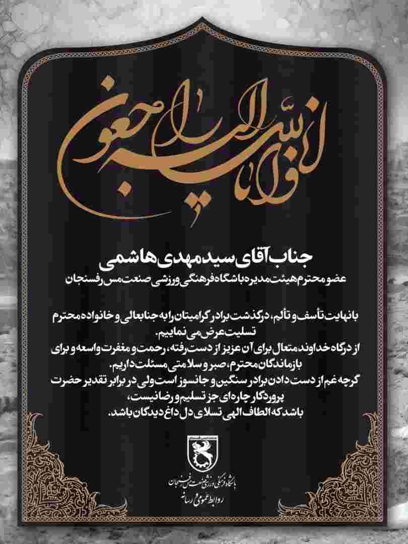 إِنَّا لِلَّهِ وَإِنَّا إِلَیْهِ رَاجِعُونَ